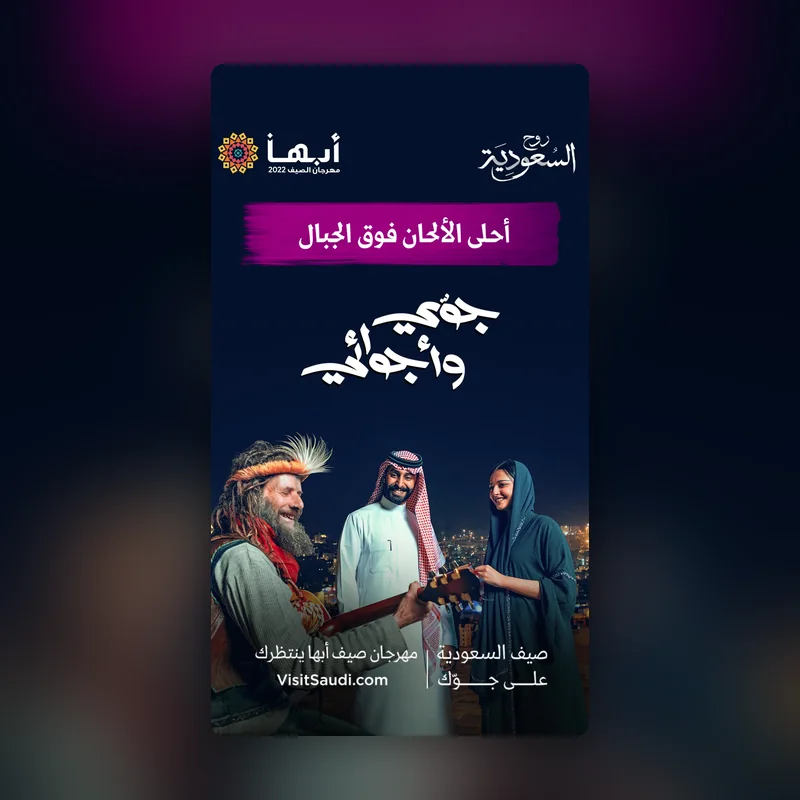 Saudi Tourism — visual 4