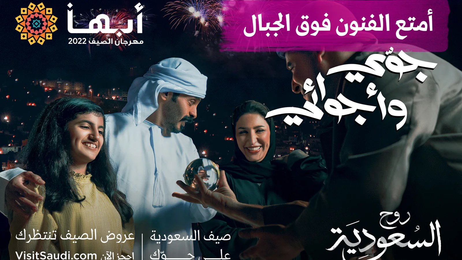 Saudi Tourism — visual 2